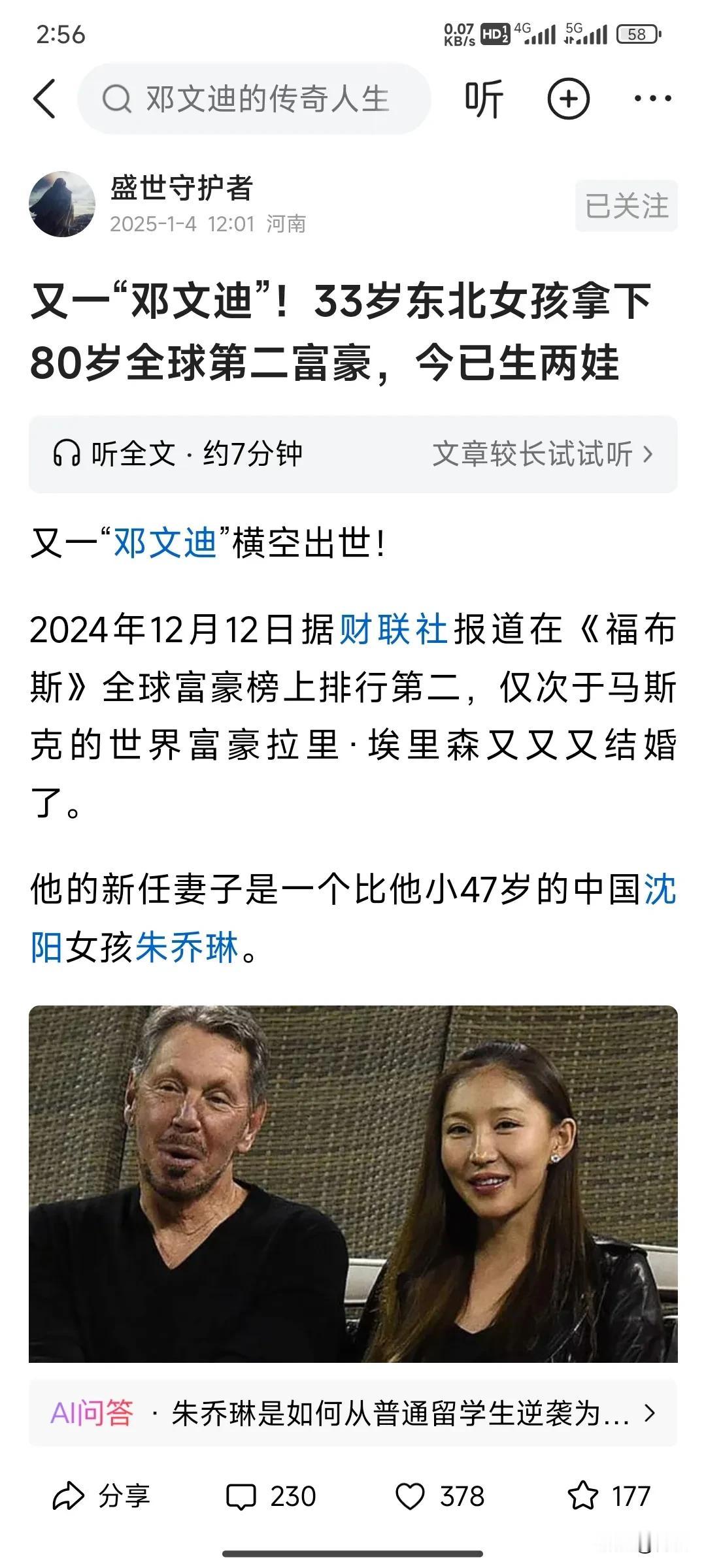 南邓文迪，北朱乔琳
扬我国威，振兴中华

看题目就知道是中国人写的文章，《又一“