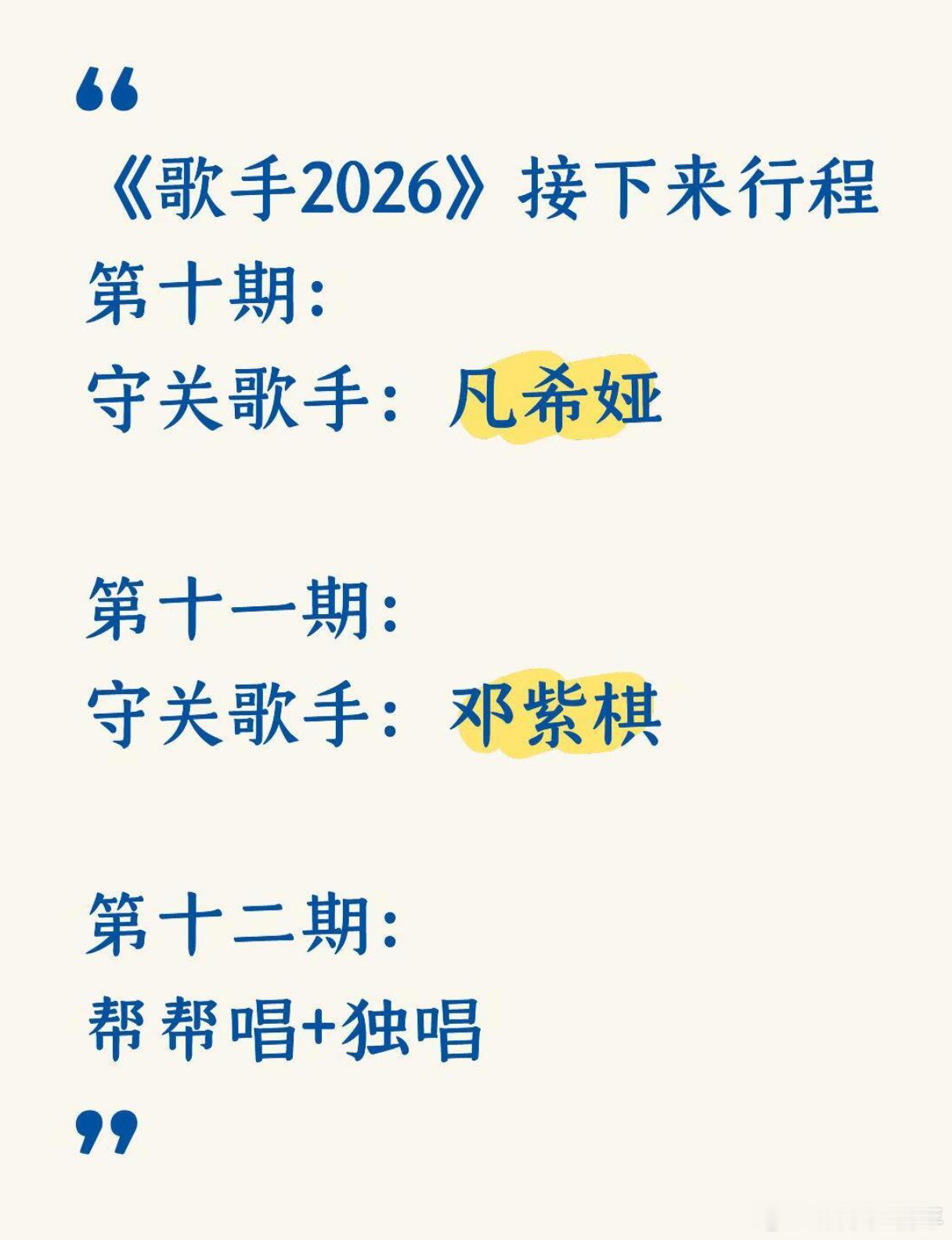 网传邓紫棋加盟歌手第十一期 早前邓紫棋和节目相关人员有线上互动，不少网友梳理细节