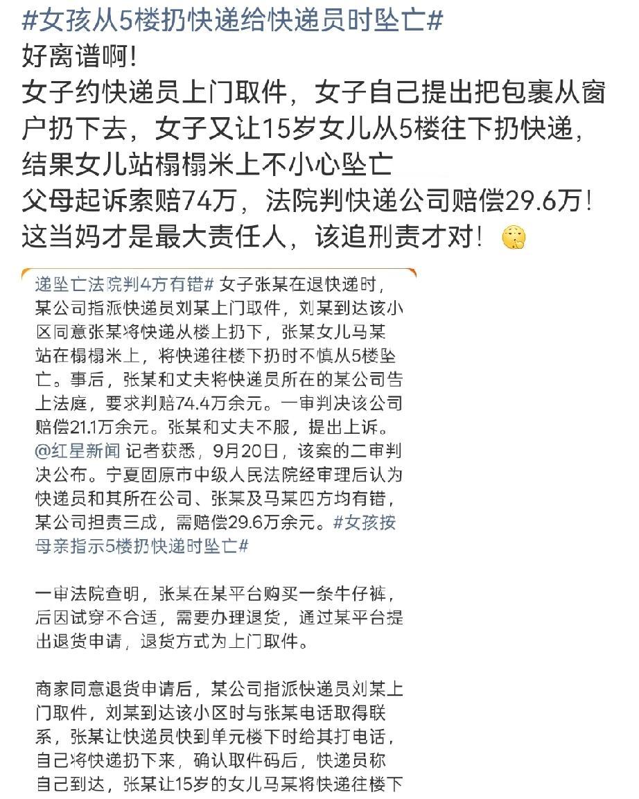 5楼扔退货快递女孩不幸坠亡，二审判定4方都有责任，索赔74.4万，快递公司被判赔