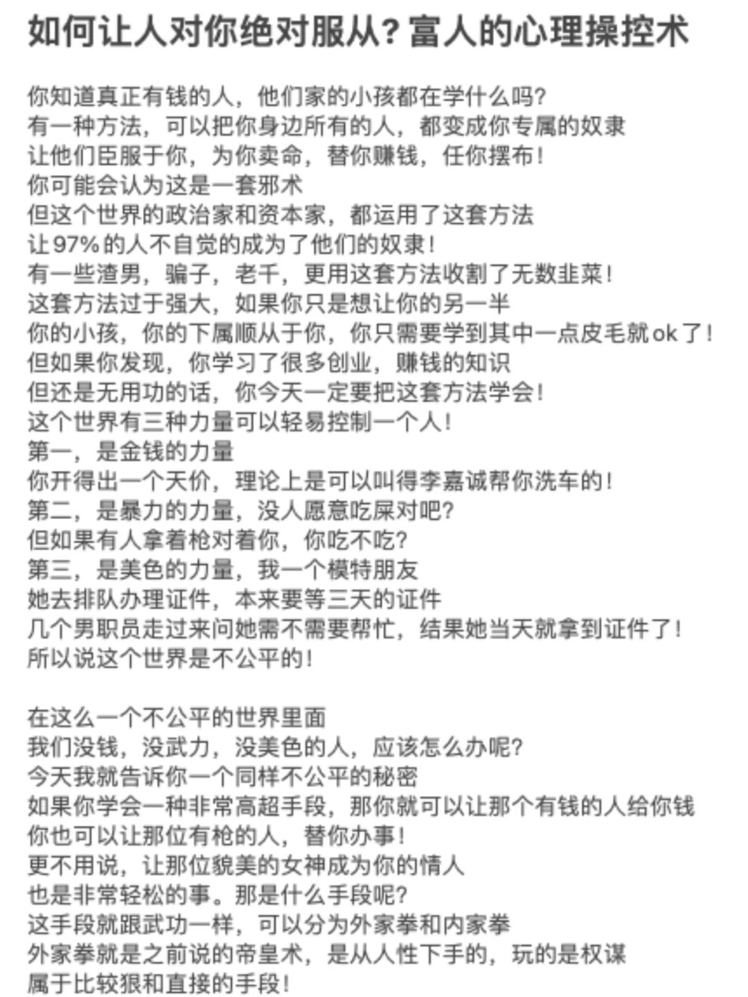 如何让人对你绝对服从? 富人的心理操控术