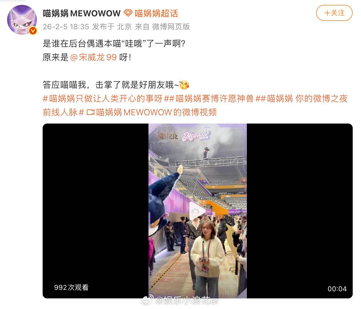 宋威龙 哇哦 谁能拒绝大帅哥的互动呢？喵小金在微博之夜后台遇到，立马伸出爪爪与龙