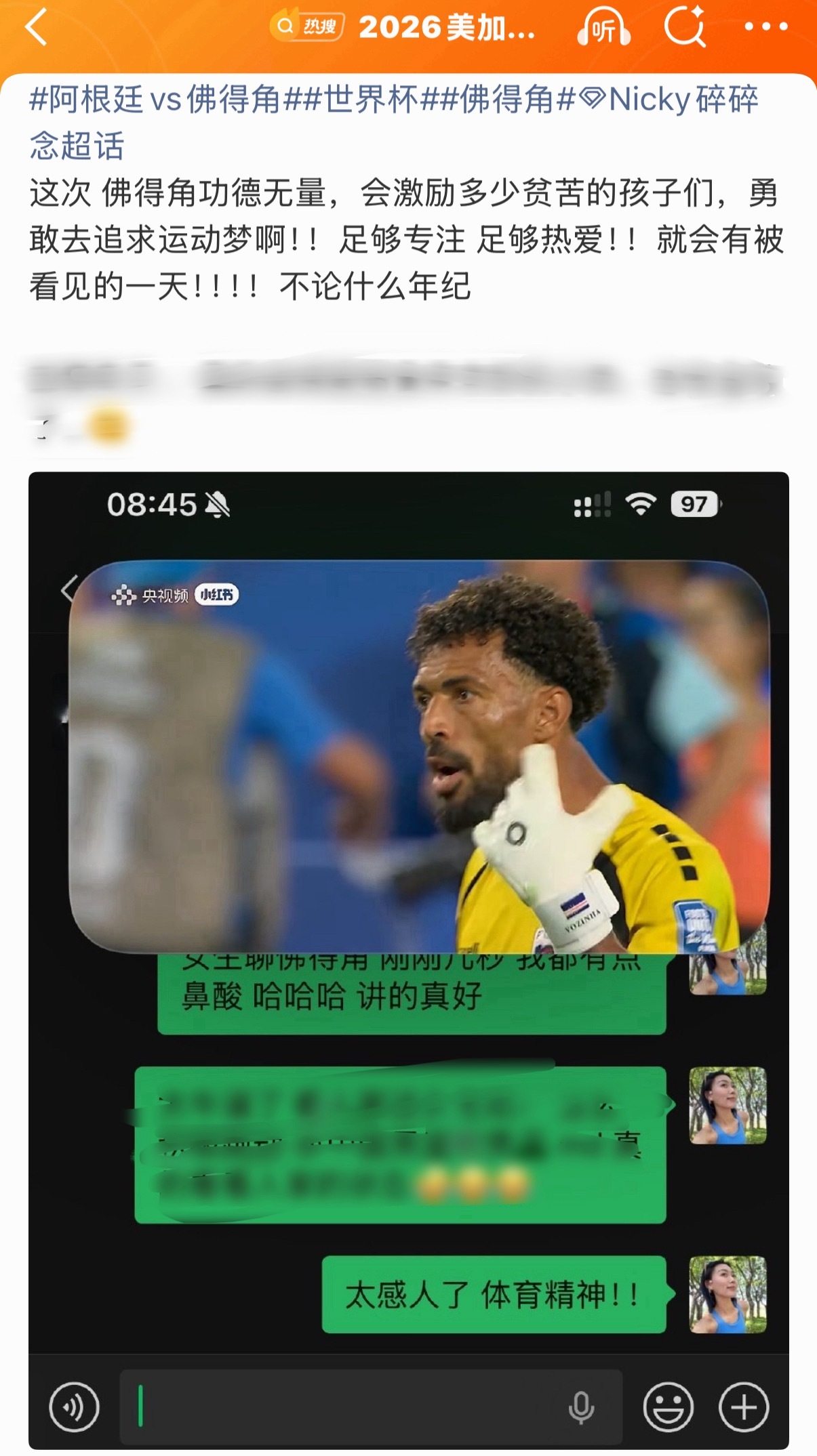 一个广告拍出了球迷的心声 刷到蒙牛这支世界杯TVC，看完眼眶有点热🥹竟然还有好