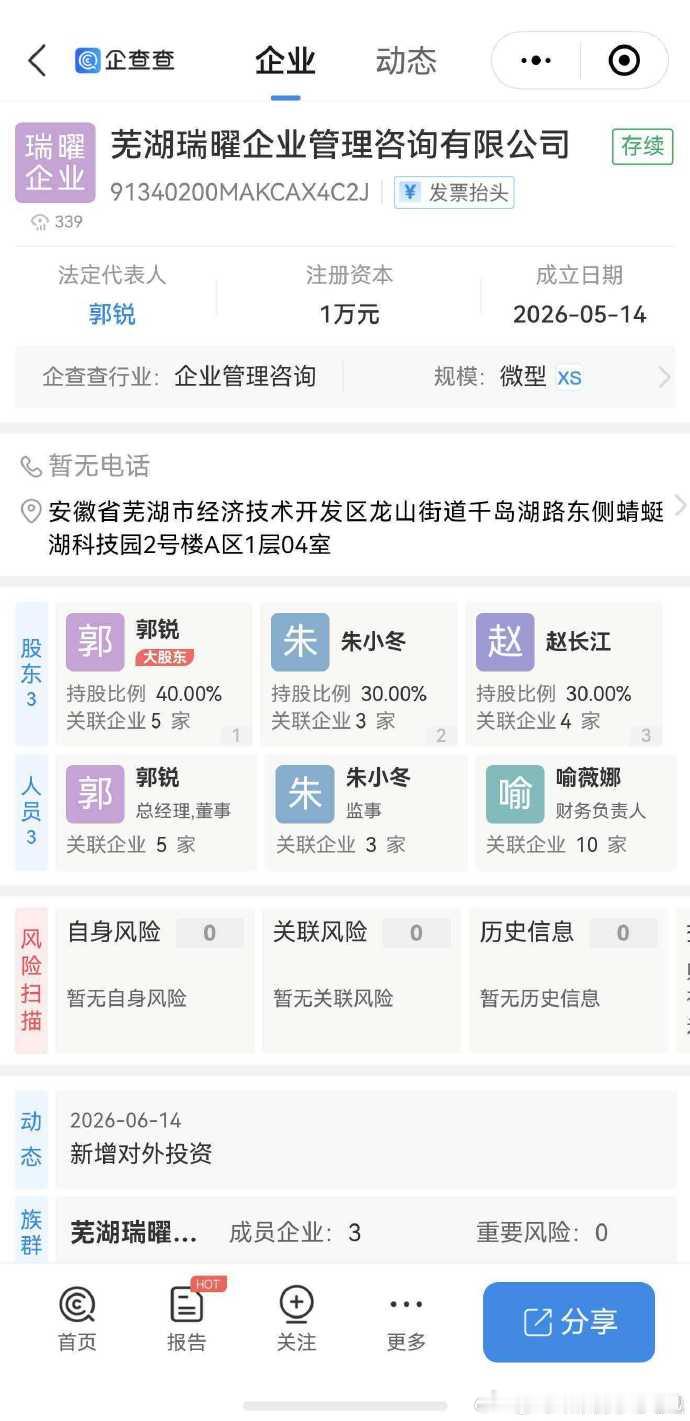 智界股权发生变化：奇瑞不再100%持股，分出了15%的股权给到了郭锐、赵长江、朱
