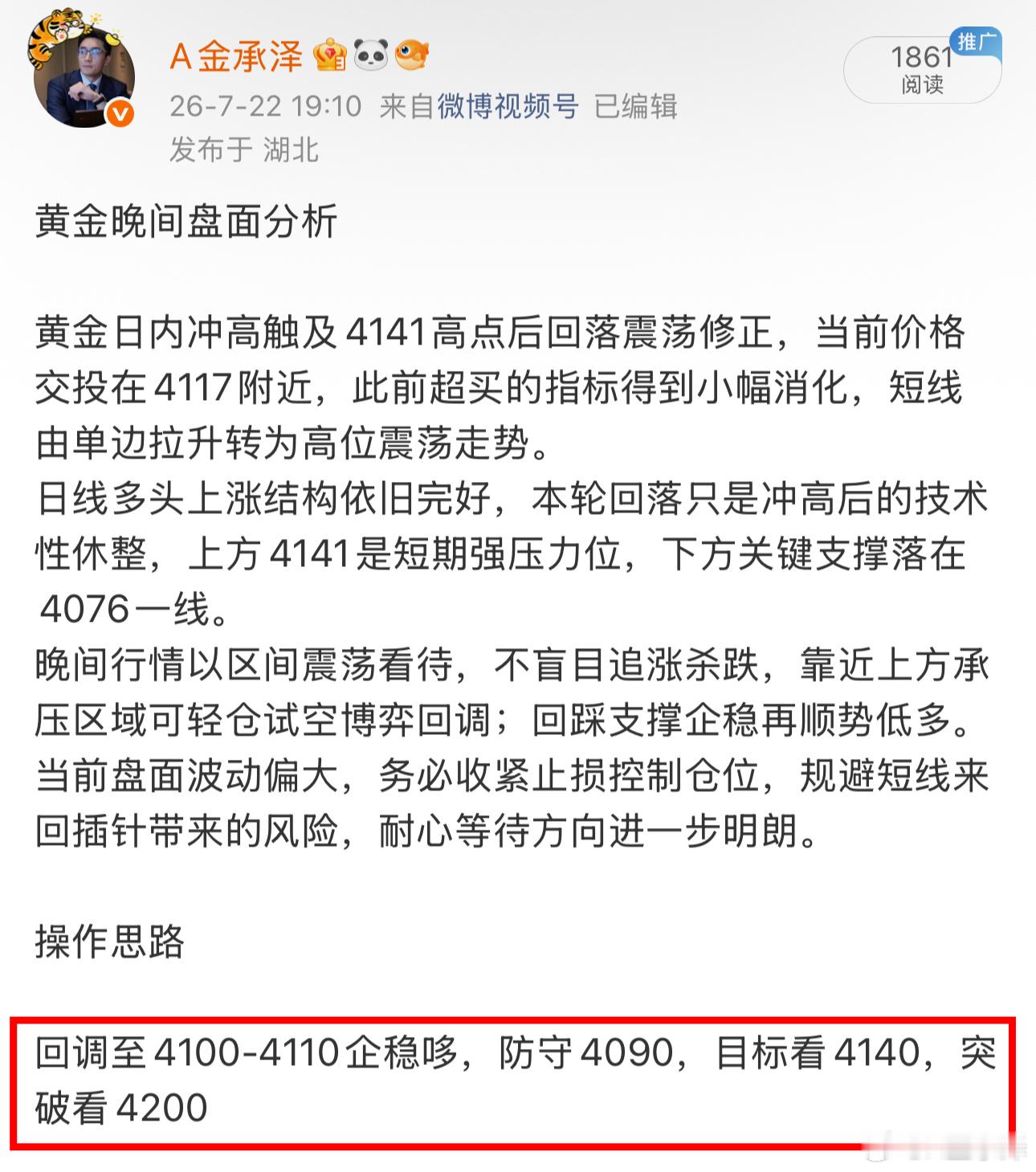 4110附近多单冲高4134后快速回落，现价回到4116一带。下方依旧依托410