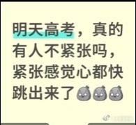 大家不用紧张，以后搞砸人生的机会还有很多 ​​​