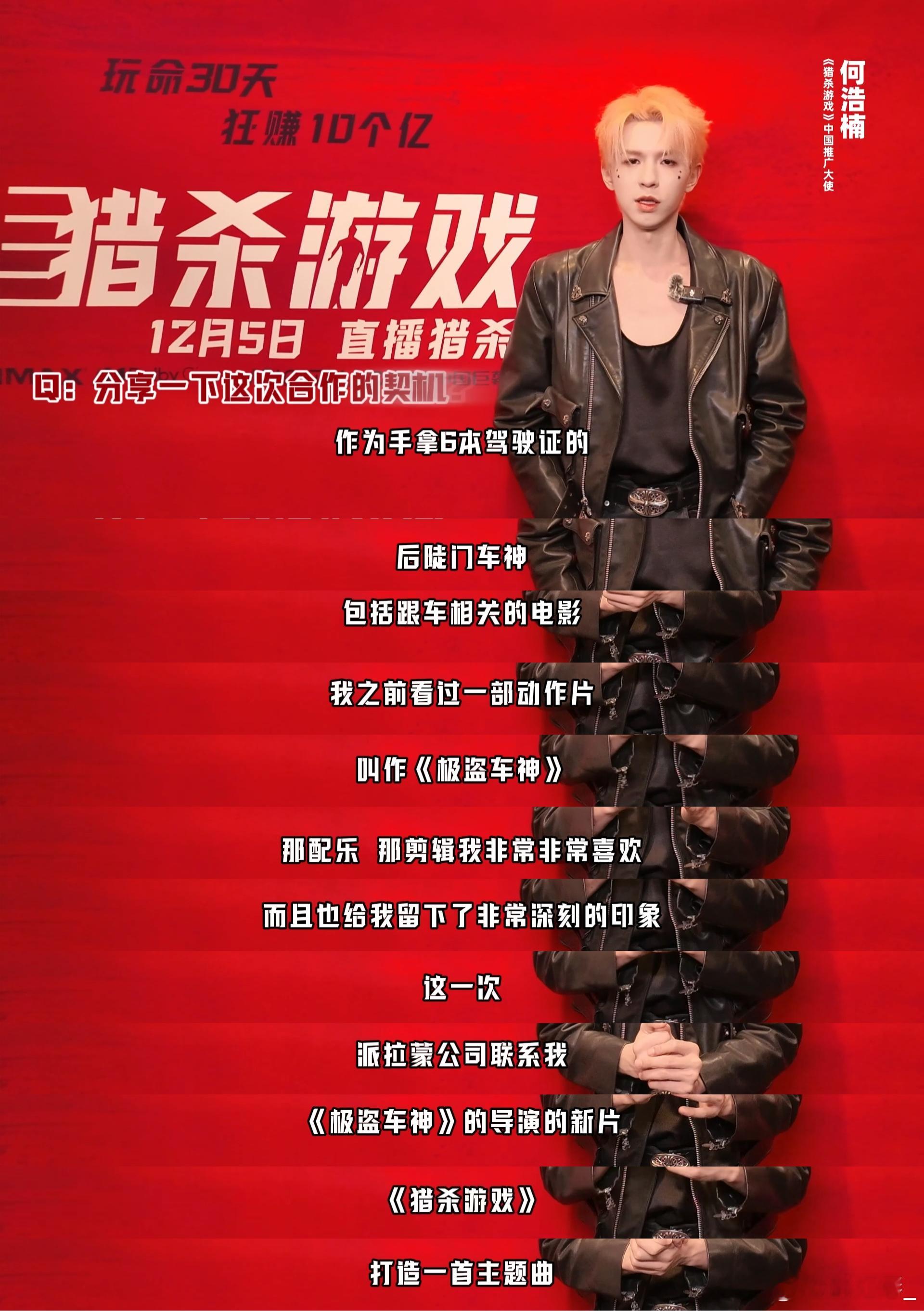 何浩楠献唱猎杀游戏推广曲 派拉蒙巨制+何浩楠嗓音杀！推广曲上线即循环，把30天生