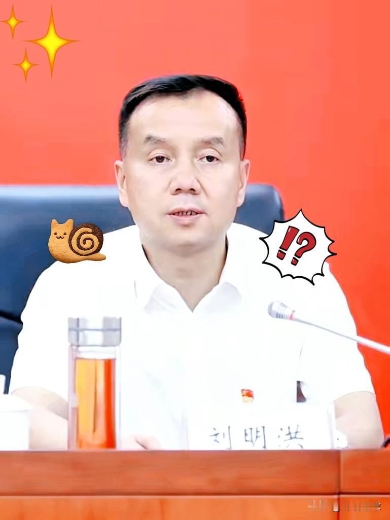 刚看到个通报
荒诞得让人后背发凉。
又一个千亿级国企掌门人，栽了！
 
翻开刘明