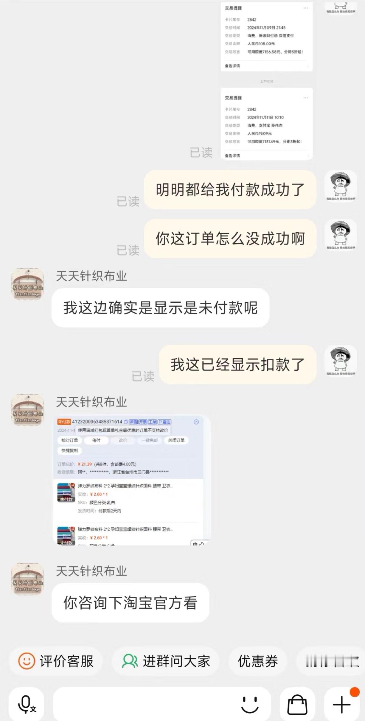 #支付宝崩了#是今年双11付款人太多了吗[吃瓜]双11你花了多少钱？ #客服称失