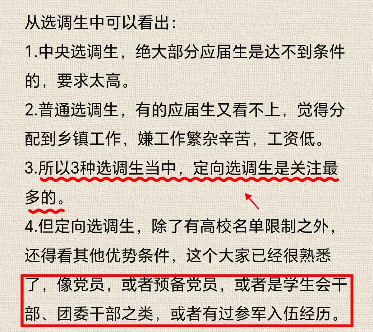 每年到了选调的时候，为什么应届生之间会产生这么大的差距？为什么有的应届生觉得希望