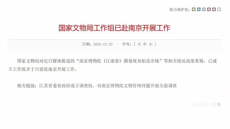 国家文物局工作组已赴南京！江苏宣布对南京博物院全面调查
12月23日中午，国家文