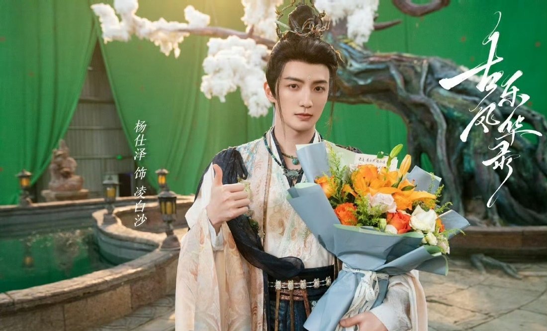 杨仕泽回应新剧争议 我们剧组氛围真的很好所有人一起来看这个榜上佳婿好吗 ​​​