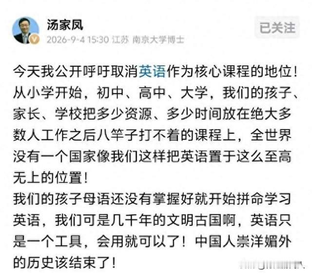 考研名师汤家凤公开呼吁取消英语主科地位？
