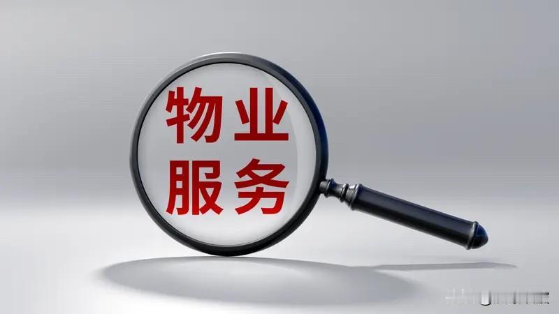 全国物管面积超327亿平，最值钱的服务竟不是保洁？最新百强报告揭晓


  一提