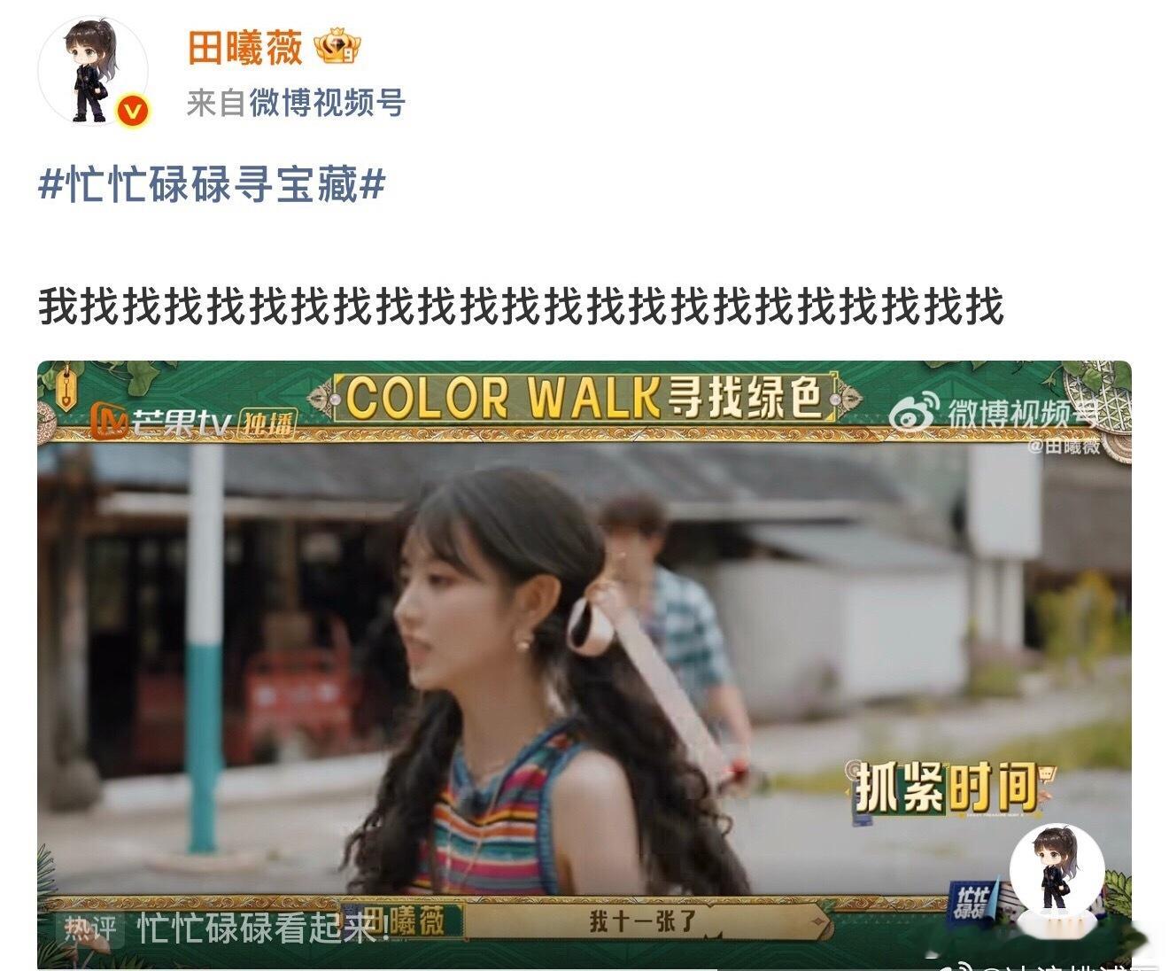 田曦薇和碗撞衫田丫头，太可爱了！她在综艺节目《忙忙碌碌寻宝2》中，那真是各种找找
