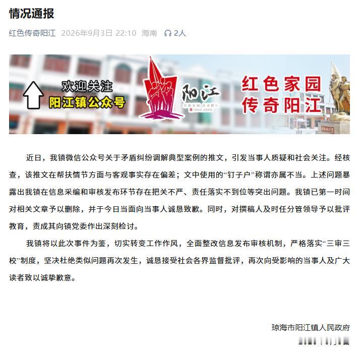 海南一乡镇公众号，为了宣传镇上的帮扶事迹，硬生生把新闻事实当成了文学创伤，引起当
