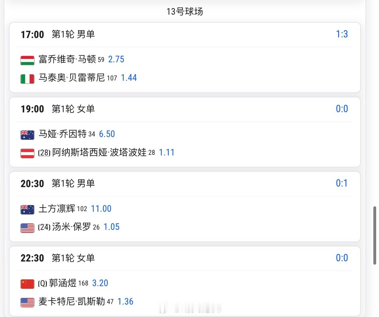 法网2026 5.25赛程1️⃣7号球场第一场17:00 郑钦文🇨🇳 vs 