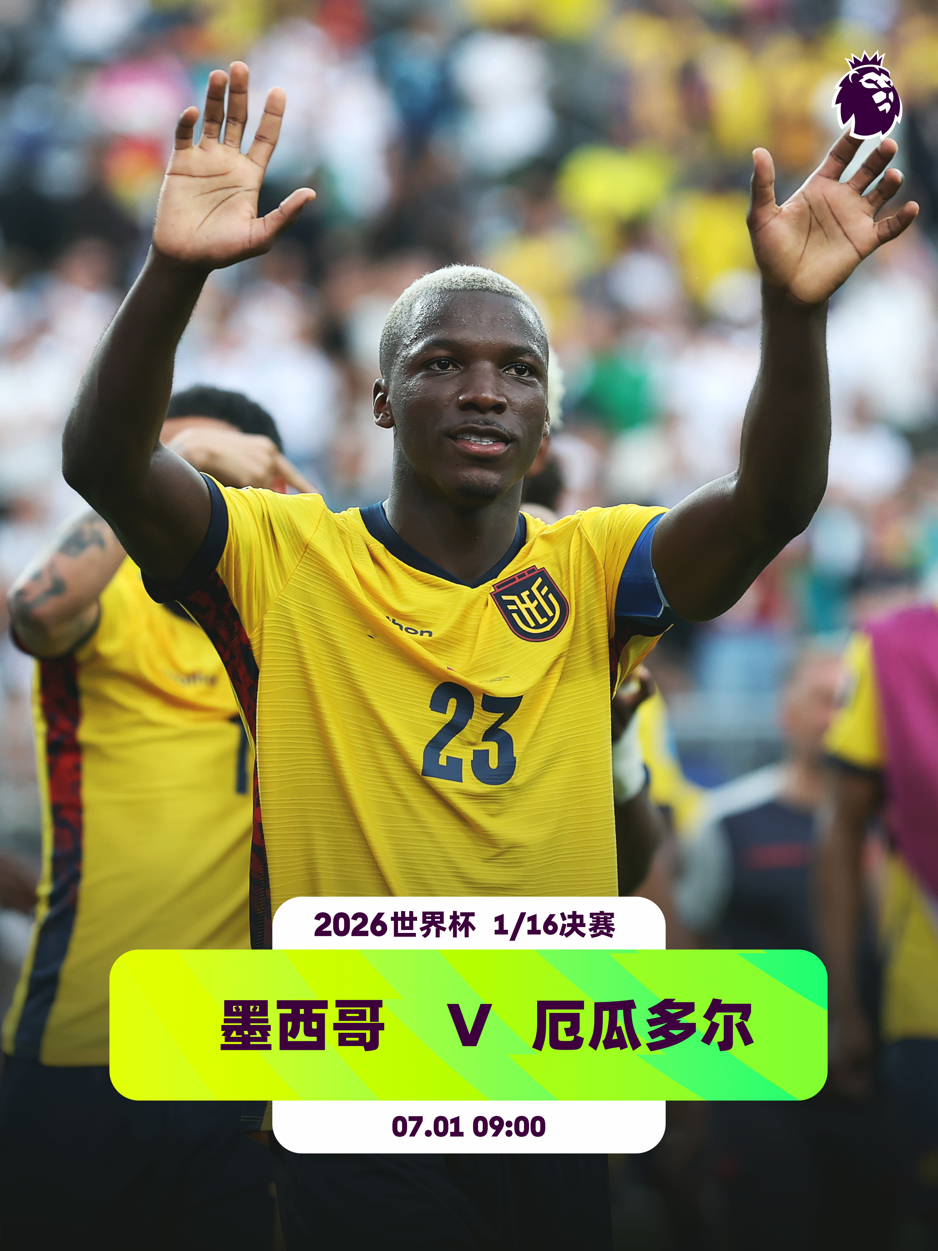 “美洲”德比 狭路相逢👕4名英超球员入选厄瓜多尔队：因卡皮耶（阿森纳）、凯塞多