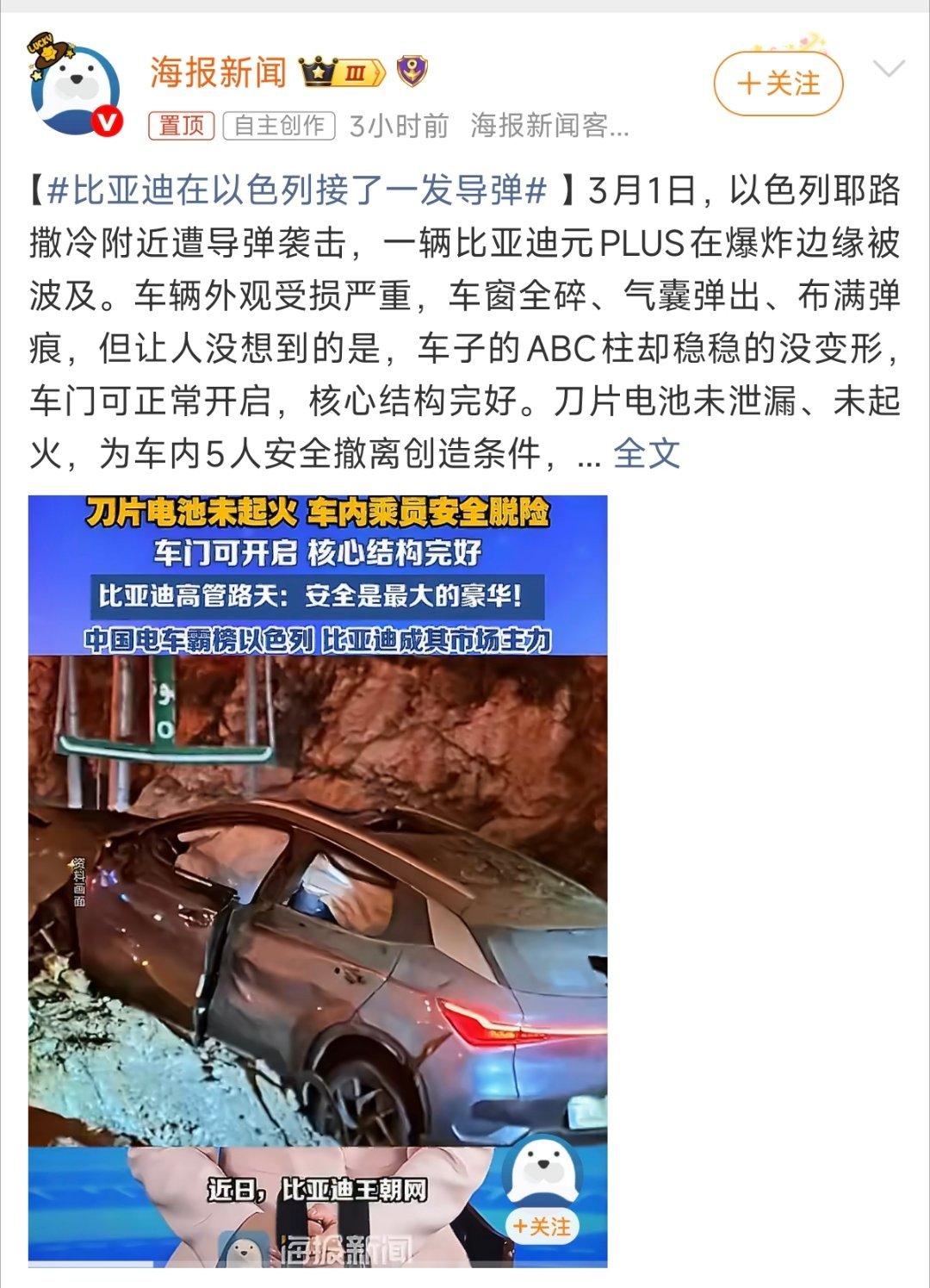 比亚迪在以色列接了一发导弹硬核之选！比亚迪