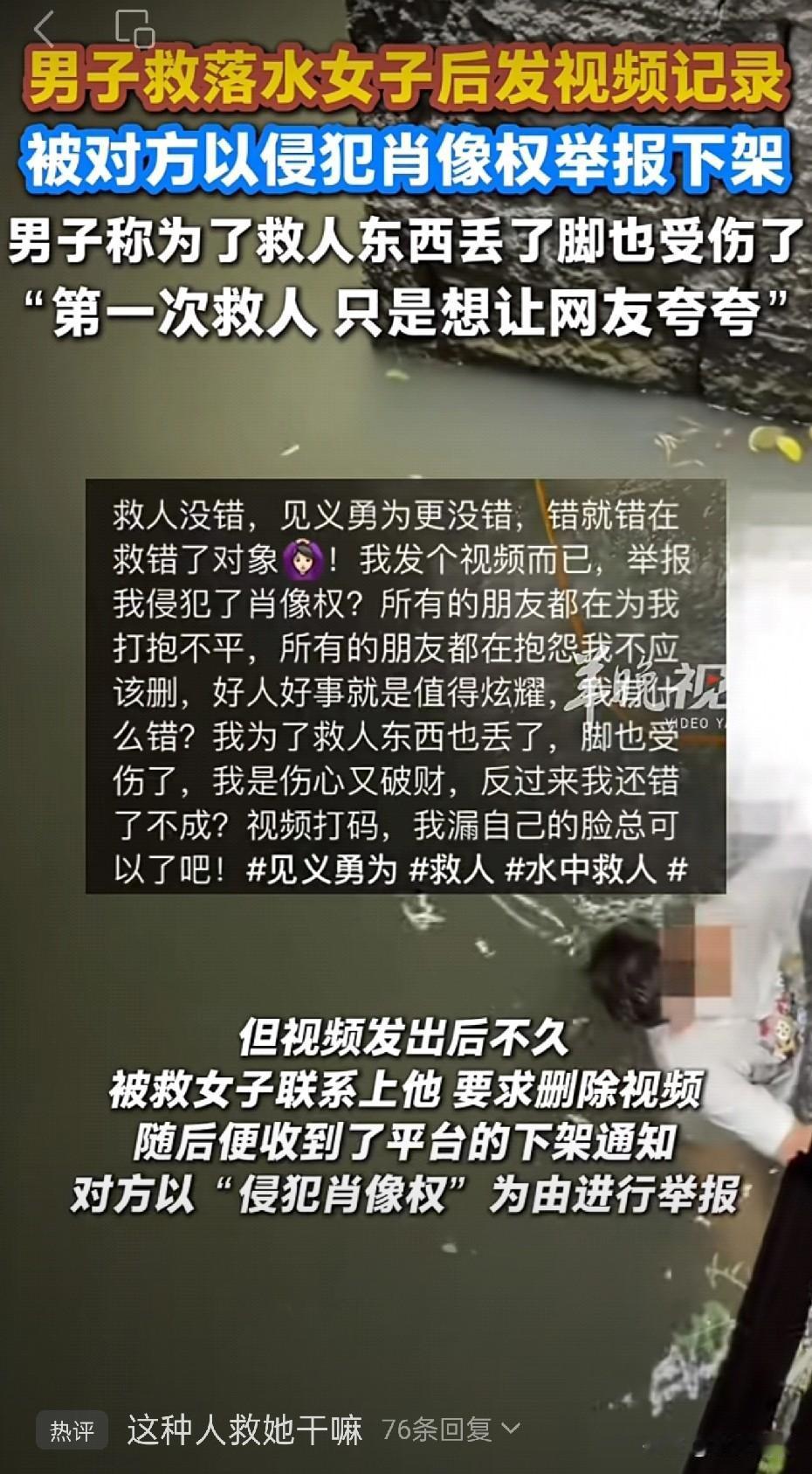 救人反而被投诉侵犯肖像权！
男生救了掉在河里的女生，事后把视频发到网上，全程女生