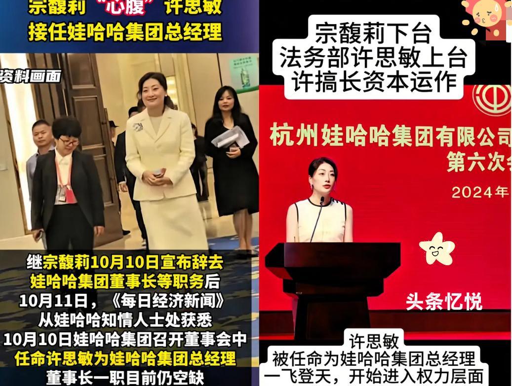 我特意查了娃哈哈新任总经理许思敏。
不查不知道，一查真意外！
谁能想到，宗馥莉离