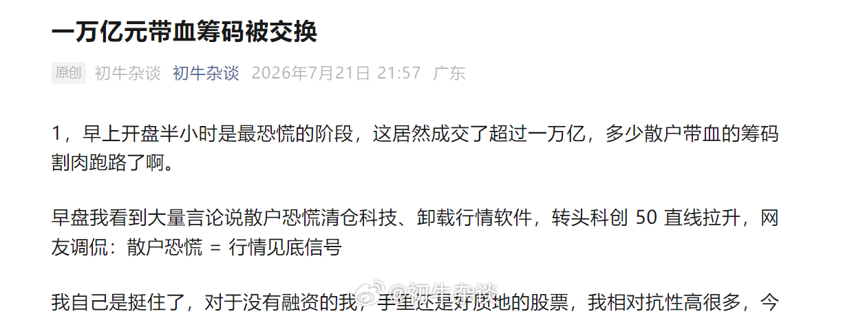 一万亿的带血筹码完成交换 