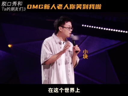 脱友3从第一秒笑到最后一秒脱口秀和Ta的朋友们各种玩梗、现实吐槽轮番上演，段子节