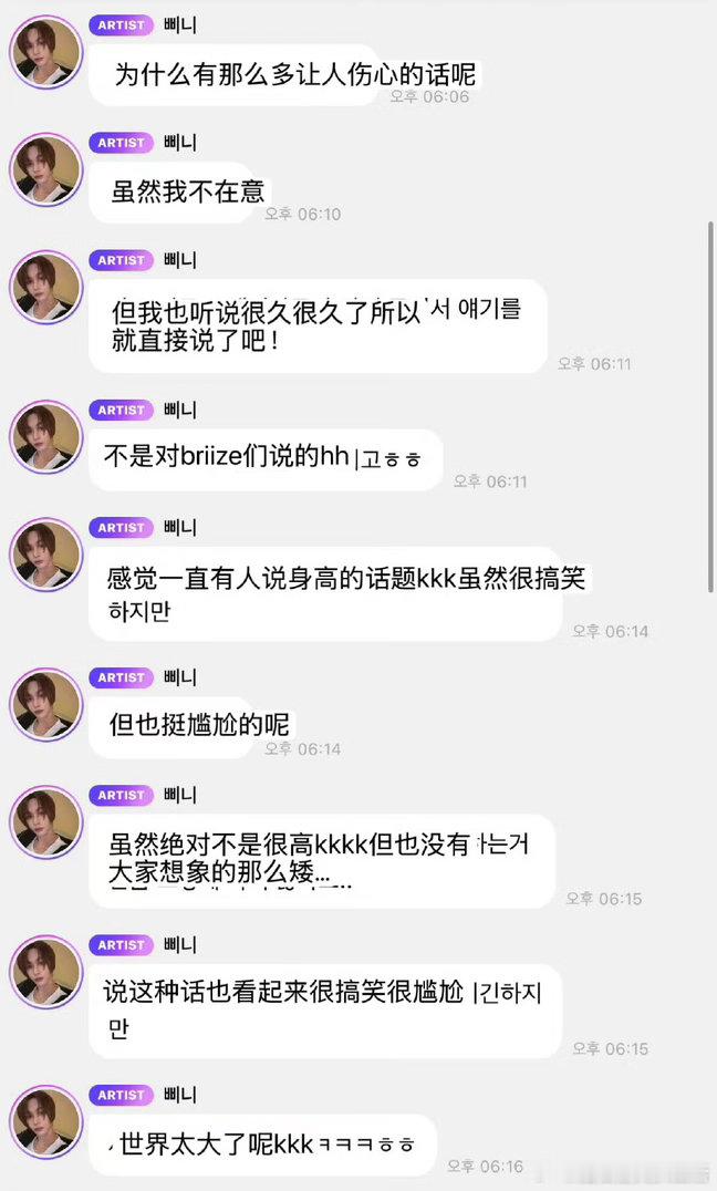 朴元彬回应身高争议朴元彬身高176，贴脸的真的太过分，遭受长达2年这么久的造谣，