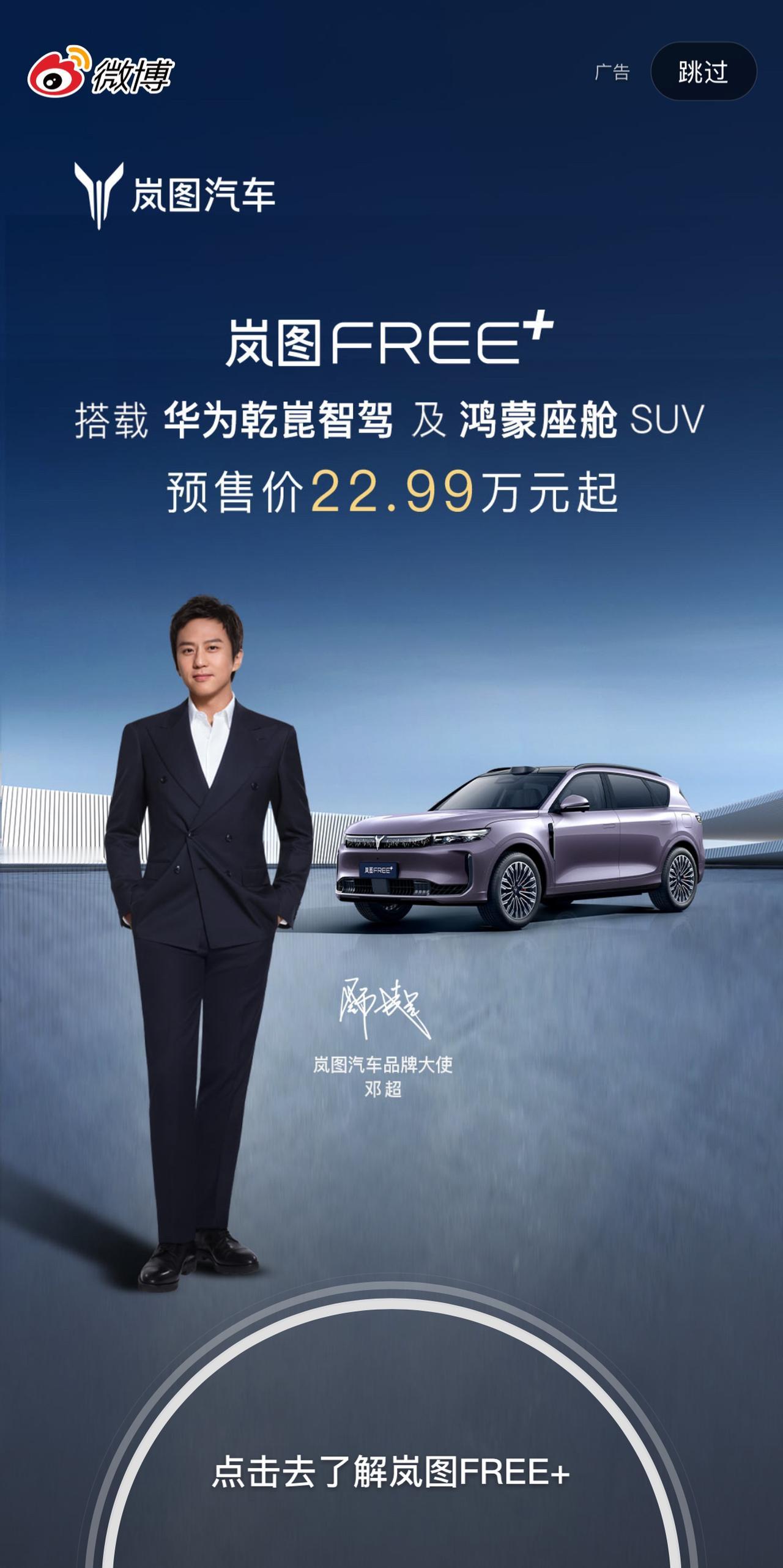 岚图FREE+ 22万起的价格，配华为乾崑ADS4.0高阶智驾、百万级驾控底盘、