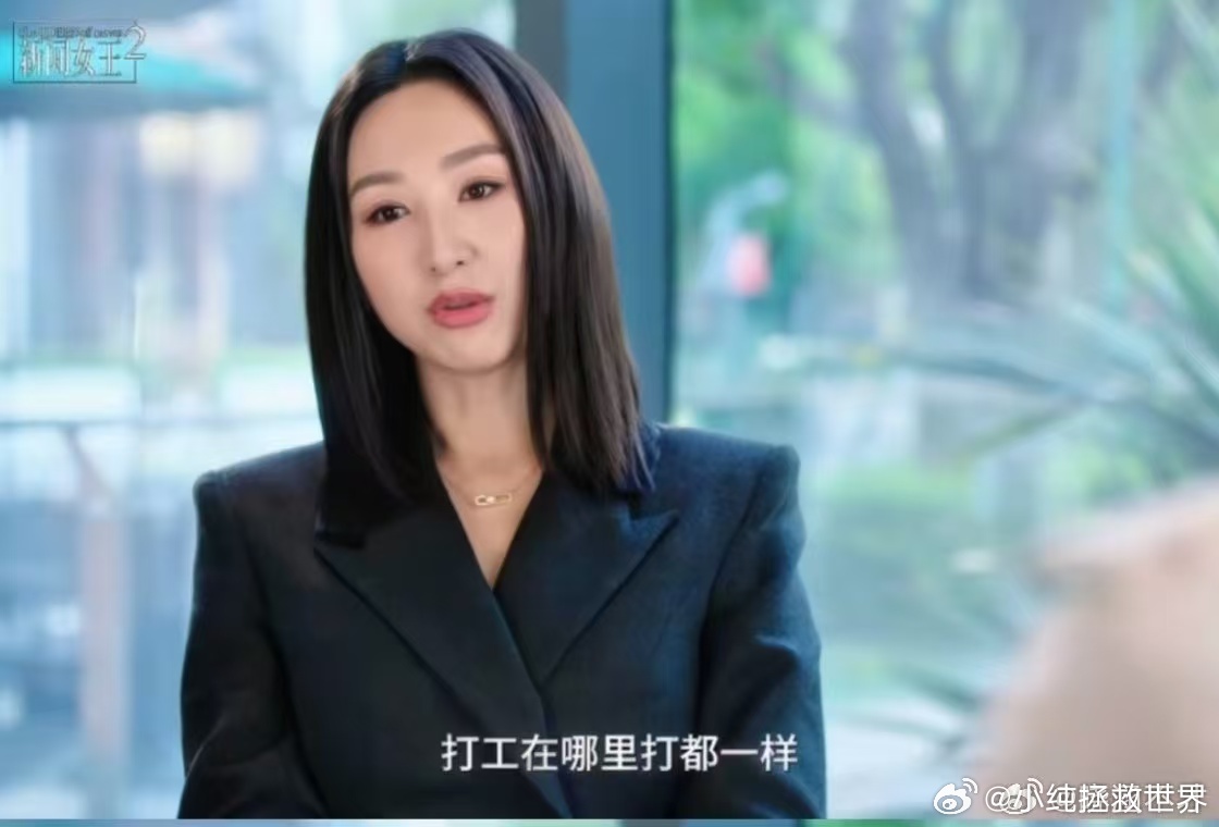 新闻女王2演我上班 看《新闻女王2》就像在看我的工作生活：被上级“临时加码”的任