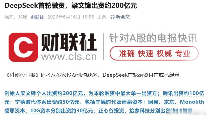 “DeepSeek首轮融资目前或已敲定，梁文锋个人出资约200亿元”5000多家