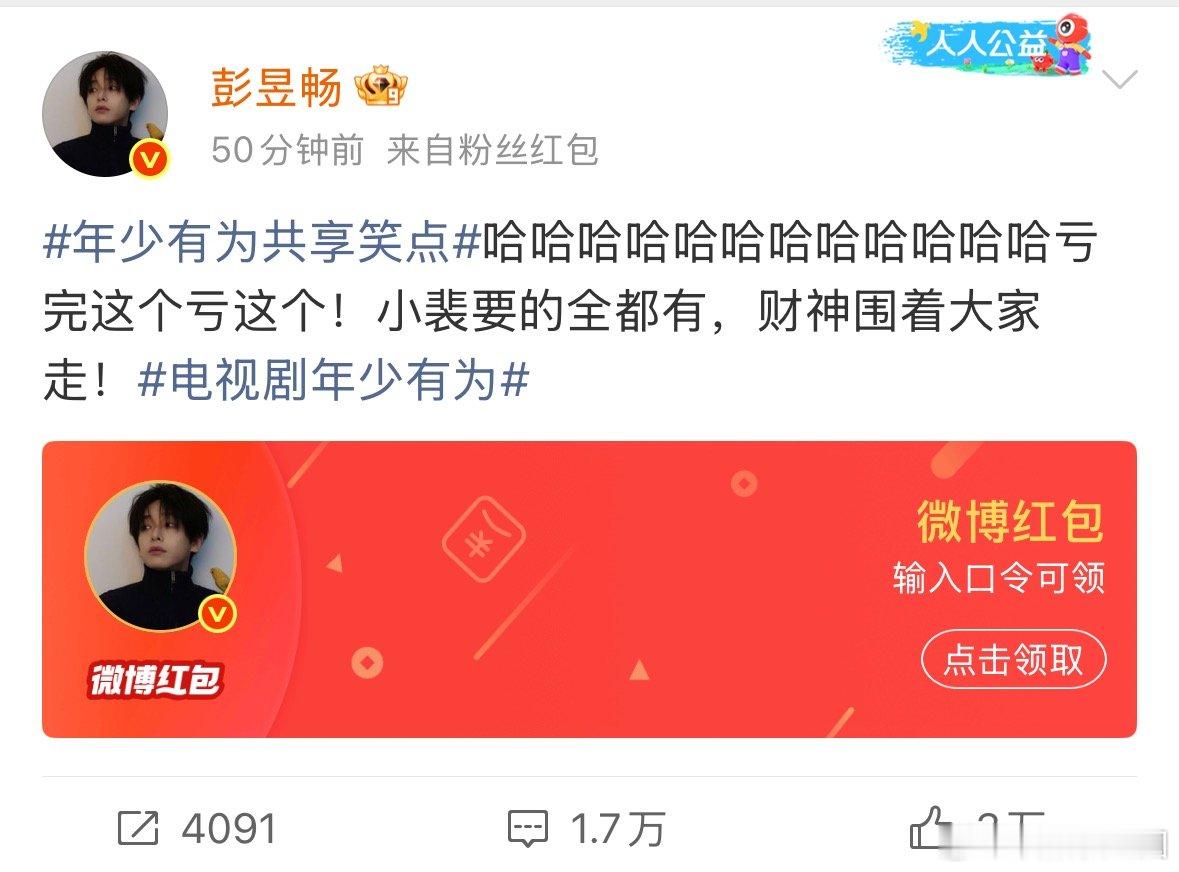 彭昱畅剧宣 一天发一万彭昱畅为《年少有为》拼了！裴谦想亏钱却暴富的抓狂日常，看一