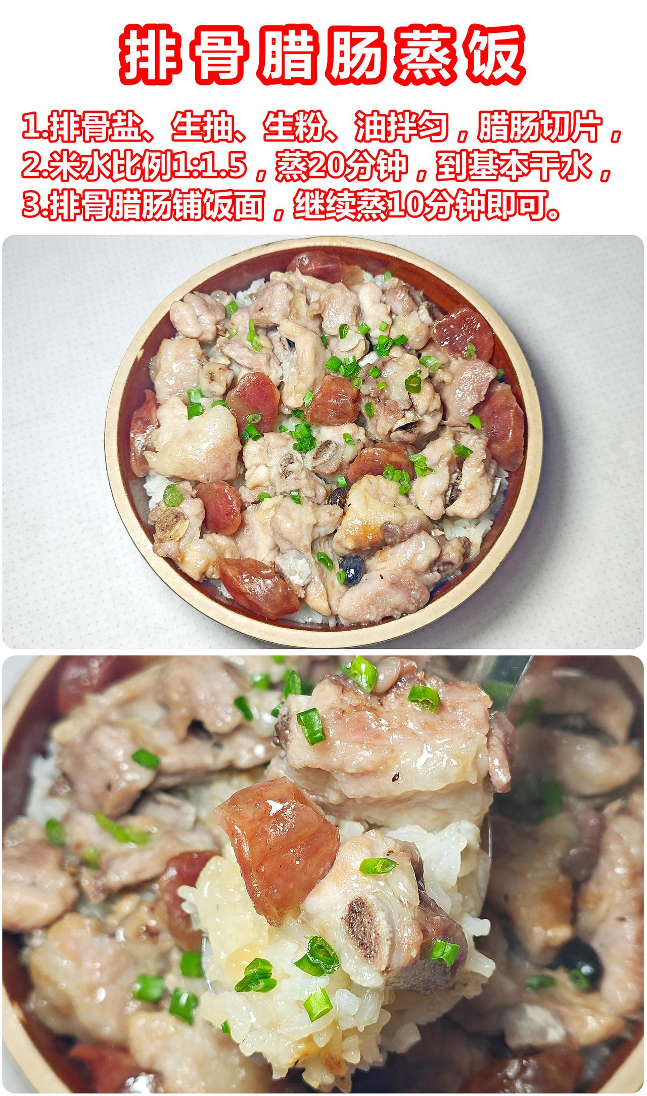 中山港口9元排骨饭，自制，肉更多

排骨用量约10元，加腊肠更香！

1.排骨盐