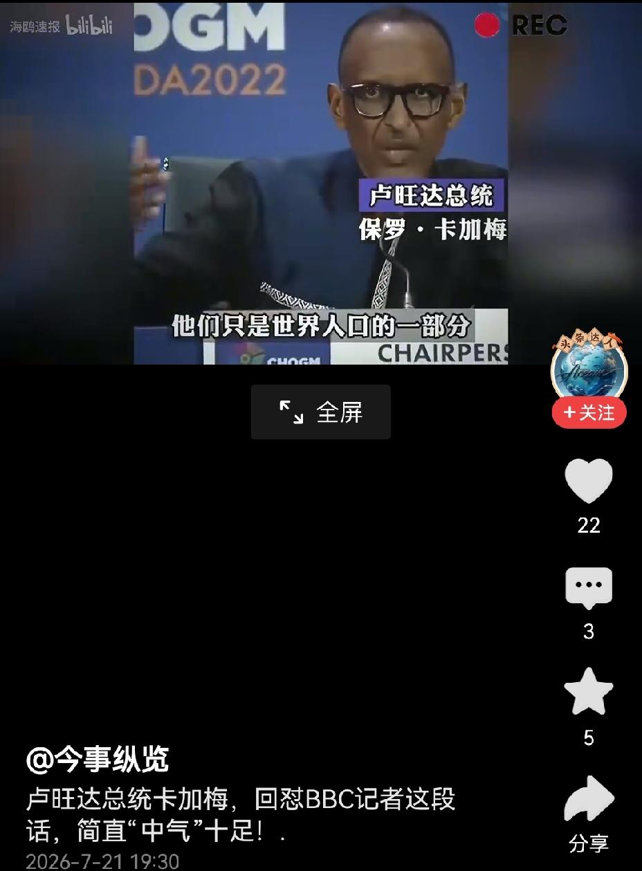 【卢旺达总统表示：世界的价值观不应由少数人阐释、掌控和引领】卢旺达总统这番话真是