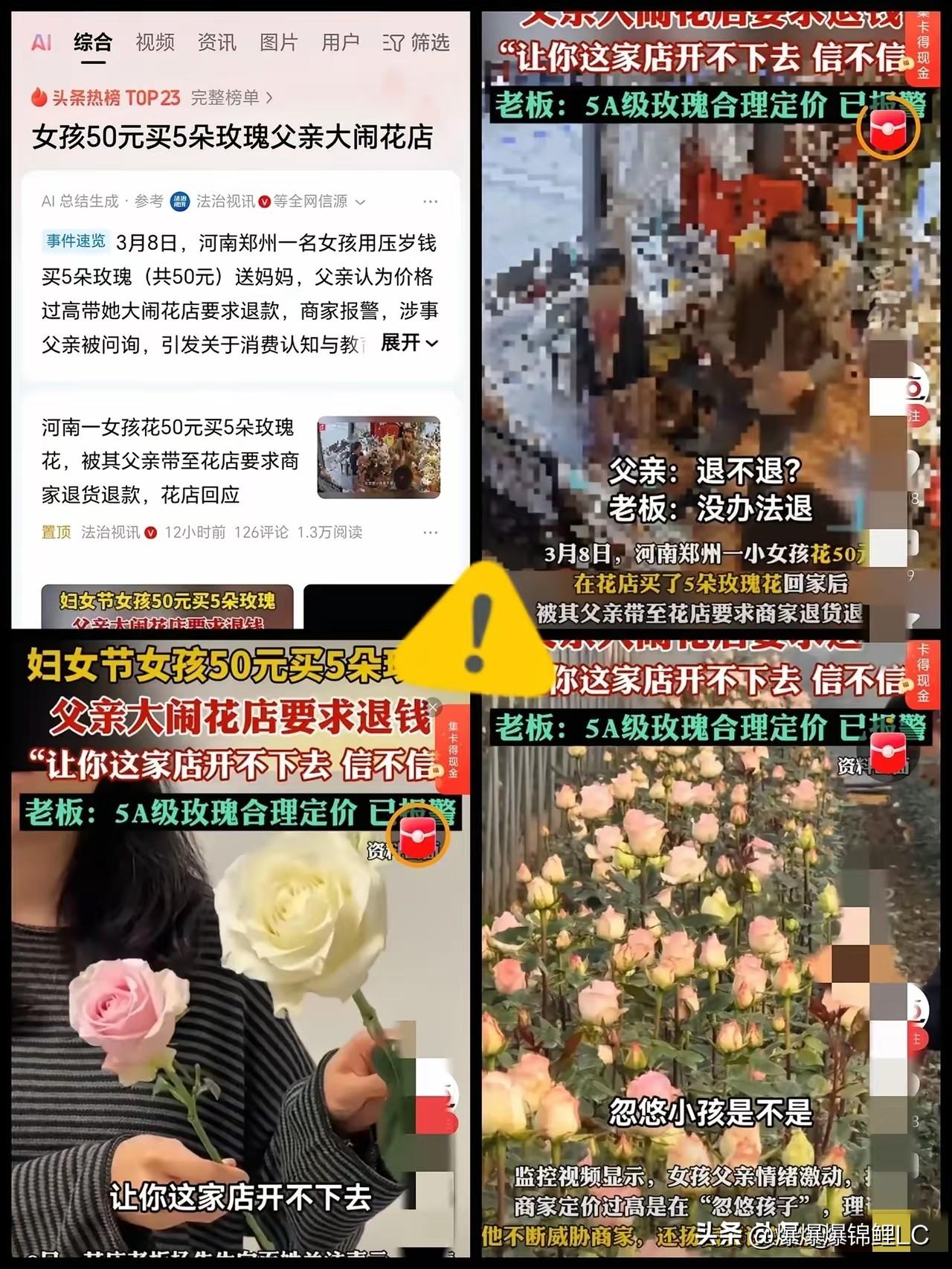 郑州这哥们儿，这回真是在全网面前把脸丢尽了。

为了女儿买给亲妈的5朵玫瑰花，区