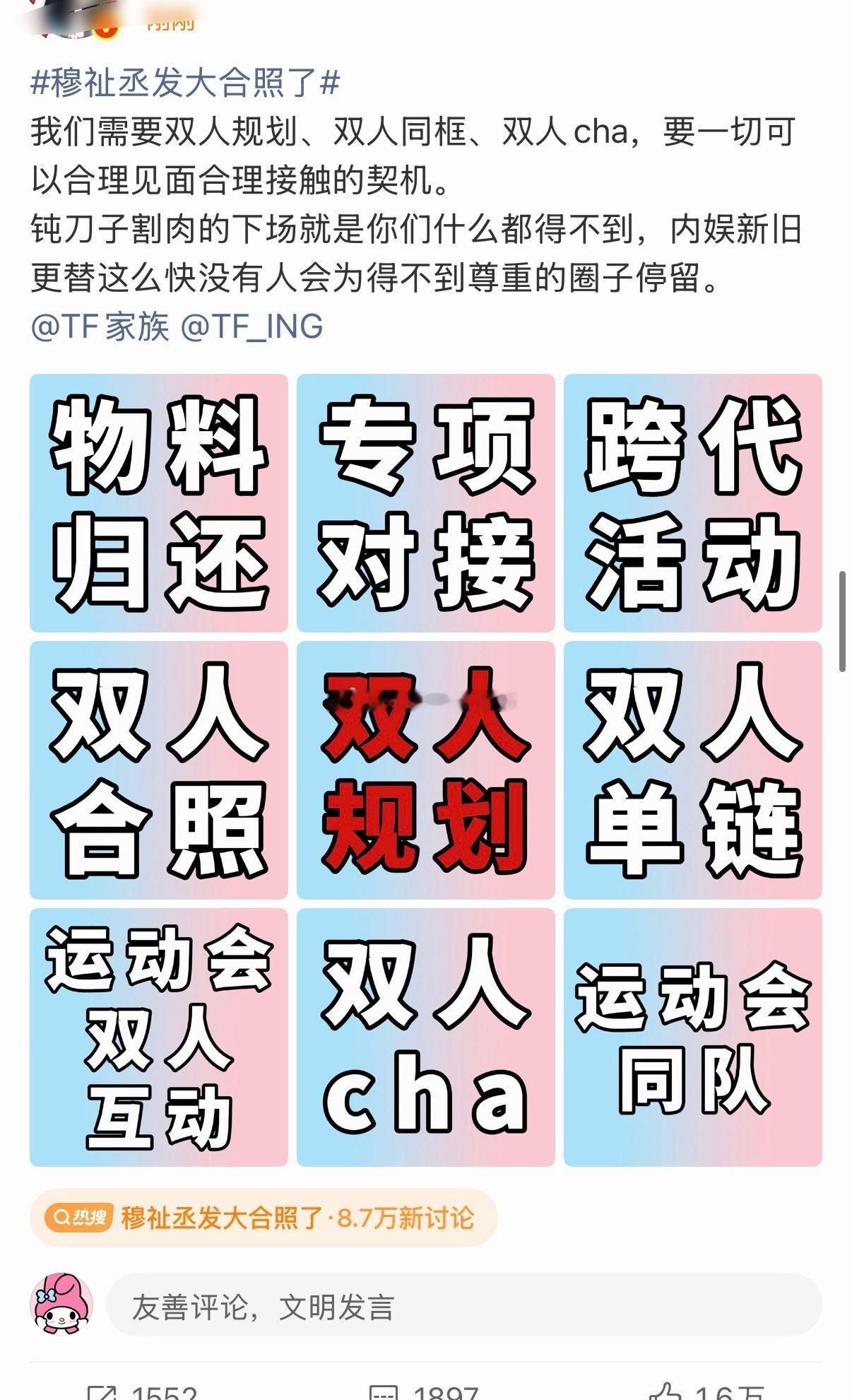 橹穆家维权，需要双人规划、双人同框、双人cha，既然还在意那就拿出诚意穆祉丞发大