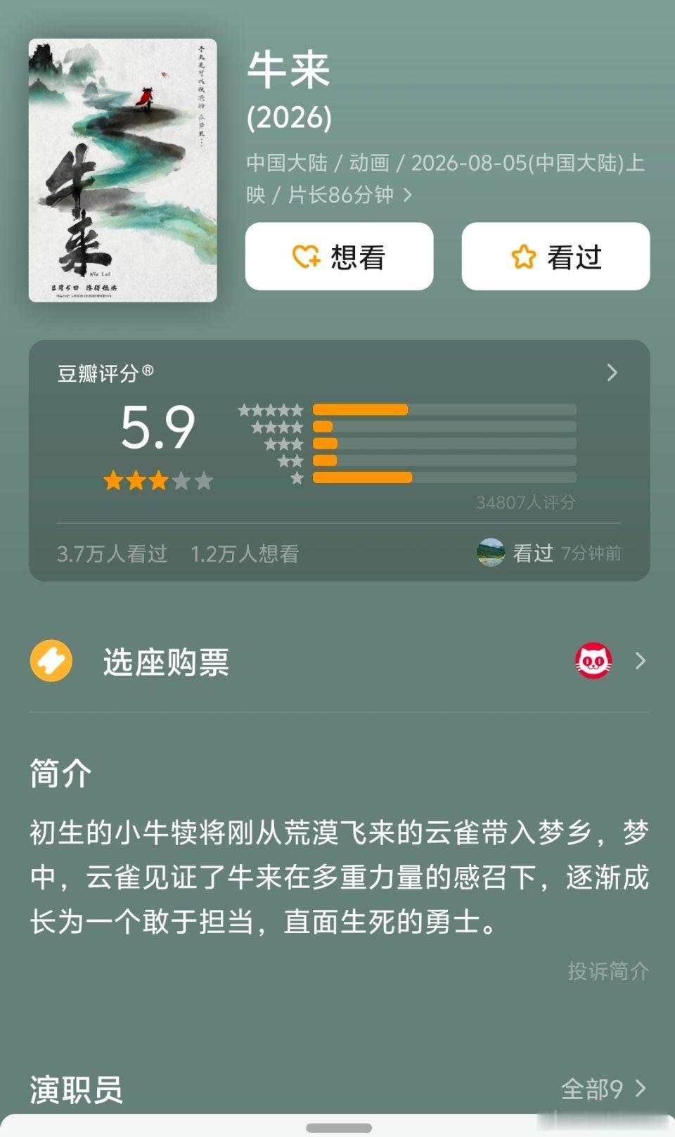 美国枪版牛来放映会怎么回事，全世界的人都爱凑热闹太猎奇了忍不住去看？牛来在豆瓣都