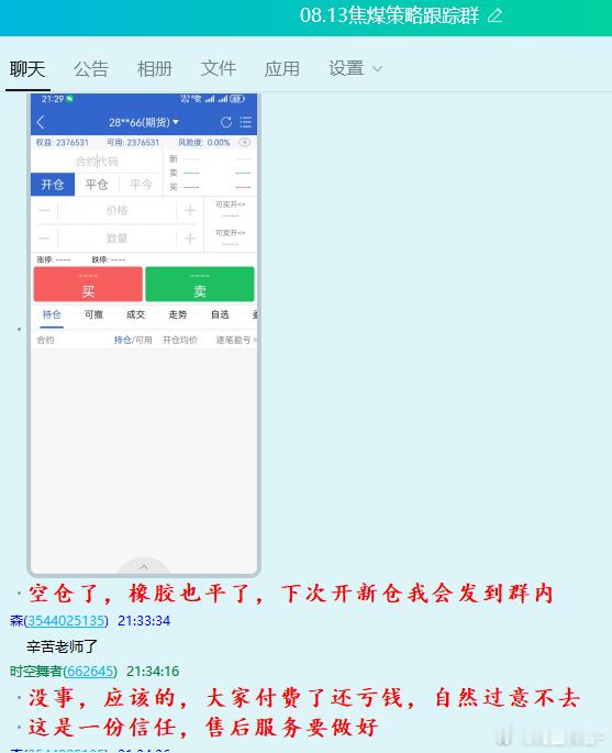 焦煤 购买了焦煤策略不在群内的，可以私信我，下次补一个策略给大家。短期行情，消息