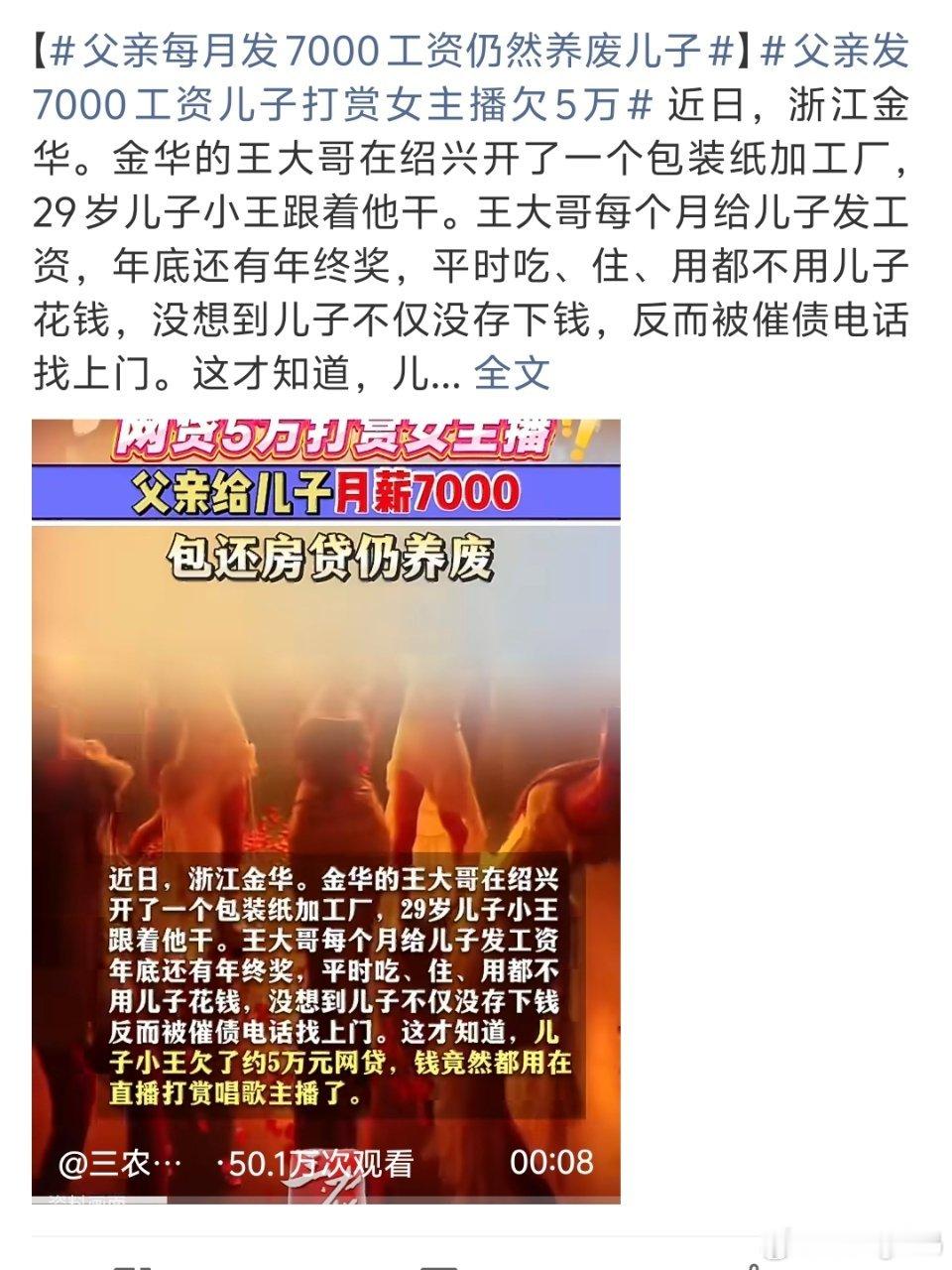 父亲每月发7000工资仍然养废儿子所以还是得送出去见识一下外面世界的险恶不然珍惜