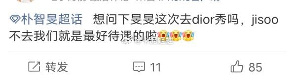 如何看待朴智旻粉丝开除金智秀吹dior待遇 