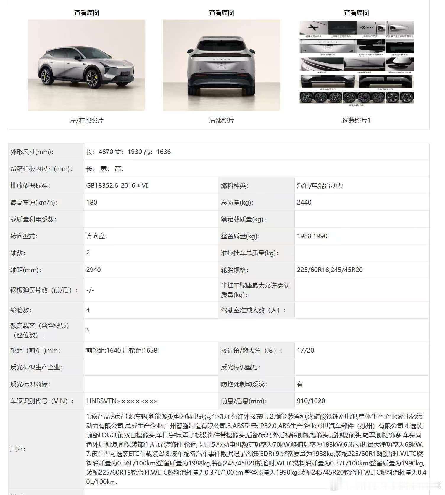 小鹏MONA L05上工信部了，对比之前披露过的小鹏L03来说整个尺寸大了一圈，