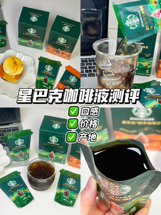 早八打工人的咖啡救星 | 星巴克精萃咖啡液