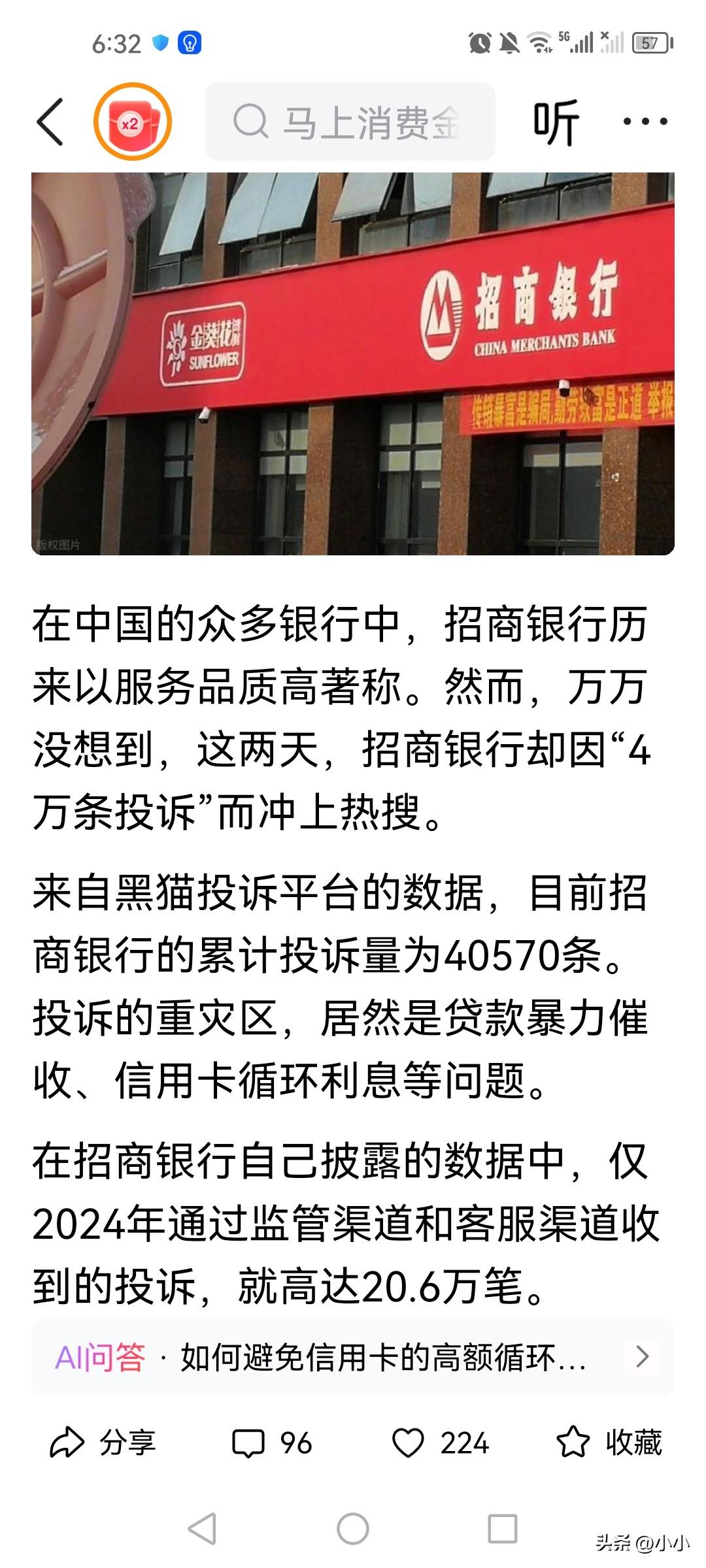 招商银行被投诉冲上热搜，也有我功劳，有份参与投诉了。

不得不投诉，已经逾期了，