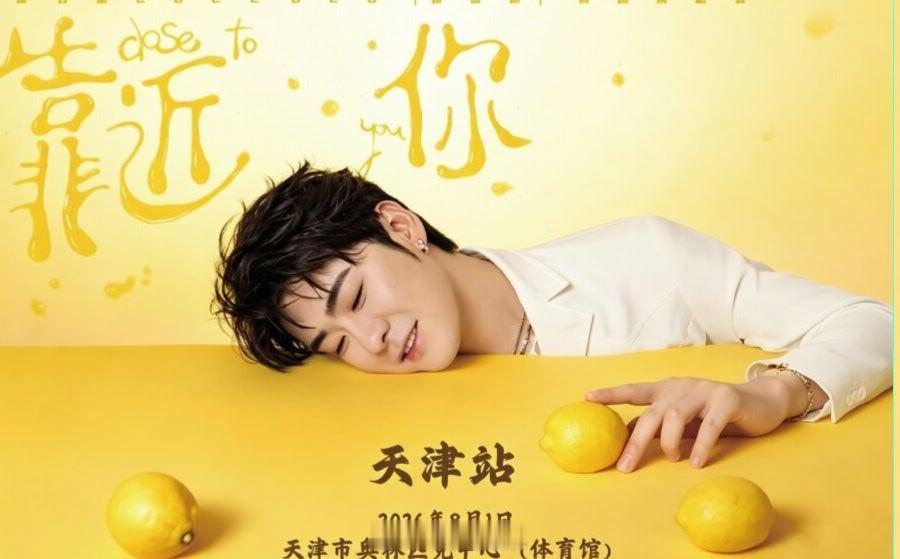 张云雷张云雷靠近你演唱会          2026.8.1张云雷靠近你演唱会 