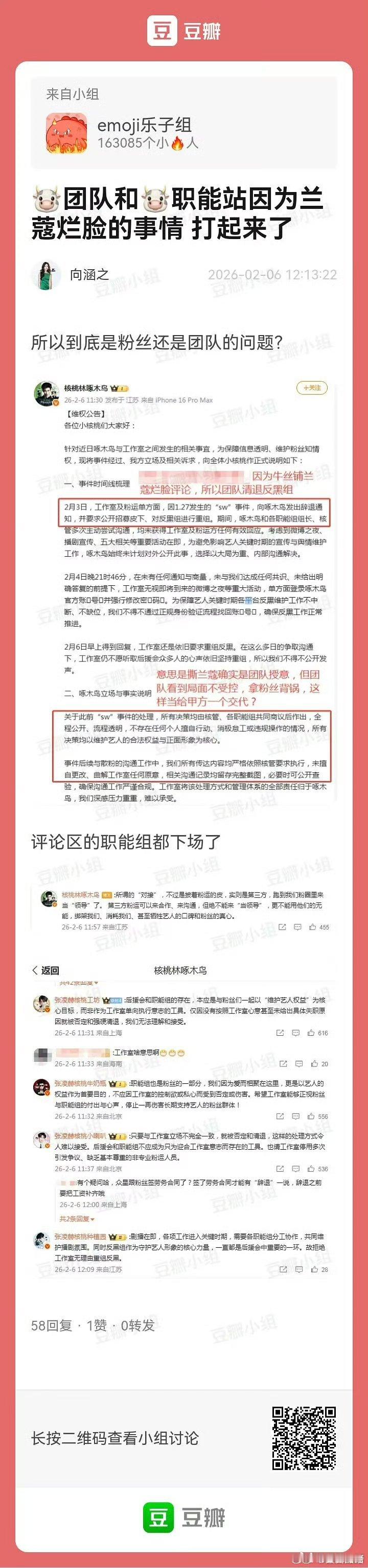 张凌赫团队和粉丝职能组因为大闹品牌兰蔻打起来了，互相甩锅，早说过呢，没咖别得罪大