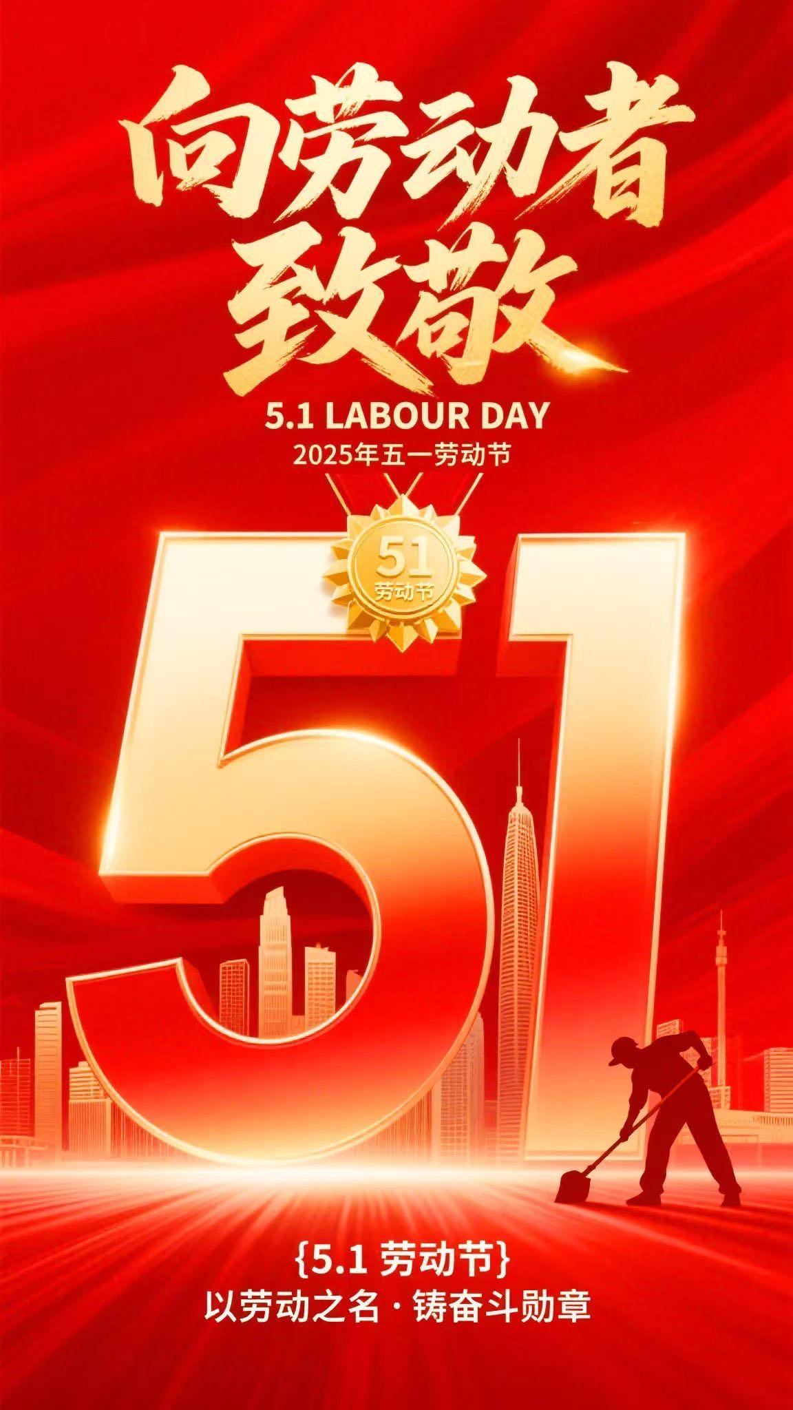 五一快乐🎉