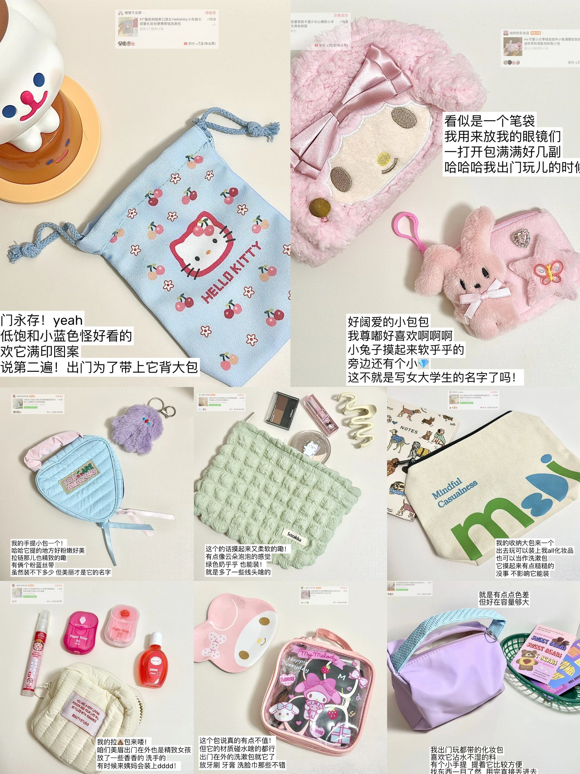 可爱又好看收纳包分享cr：月入百万的林女士 ​​​