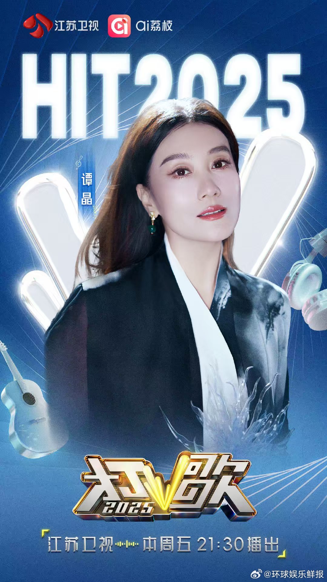 打歌2025第十期阵容官宣 谭晶加盟打歌2025 家人们谁懂啊！谭晶要来打歌20