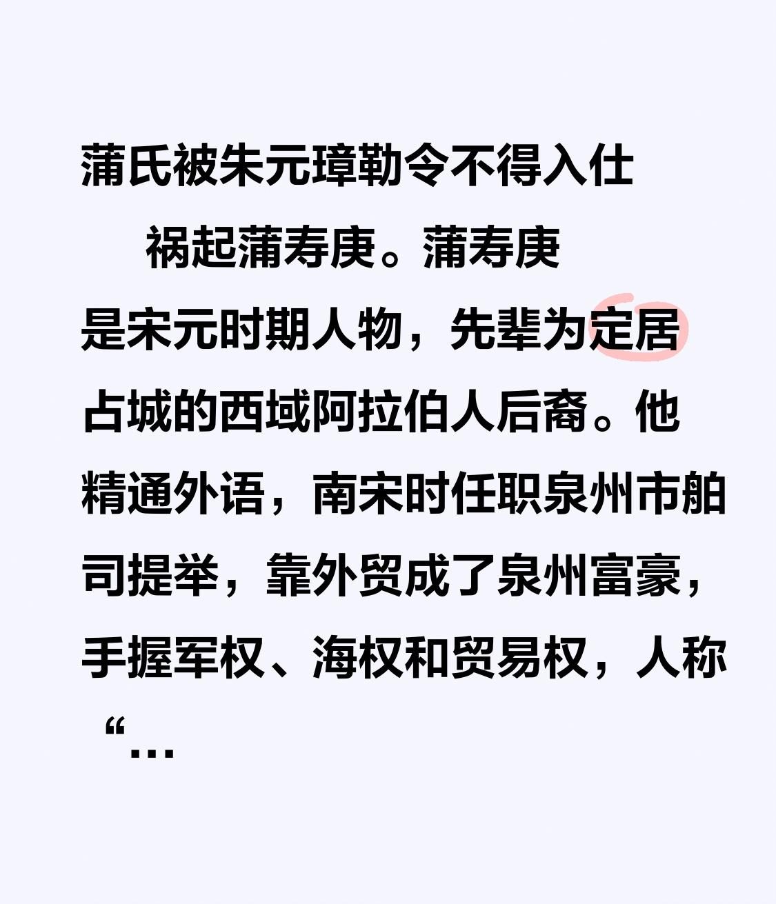 蒲氏为啥被朱元璋勒令不得入仕
       祸起蒲寿庚。蒲寿庚是宋元时期人物，先