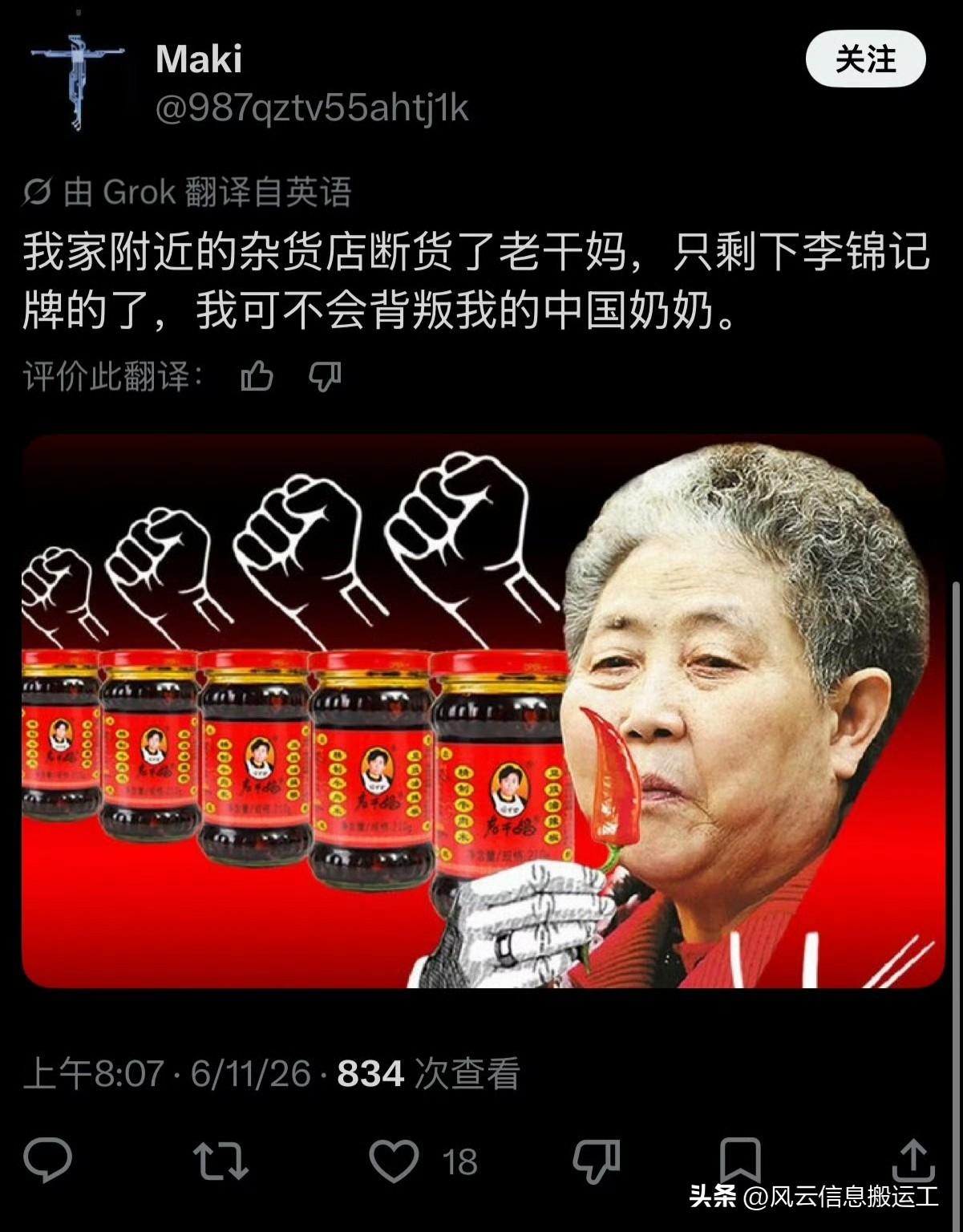 老干妈征服全世界（这个帖子是忠实的粉丝发的）！