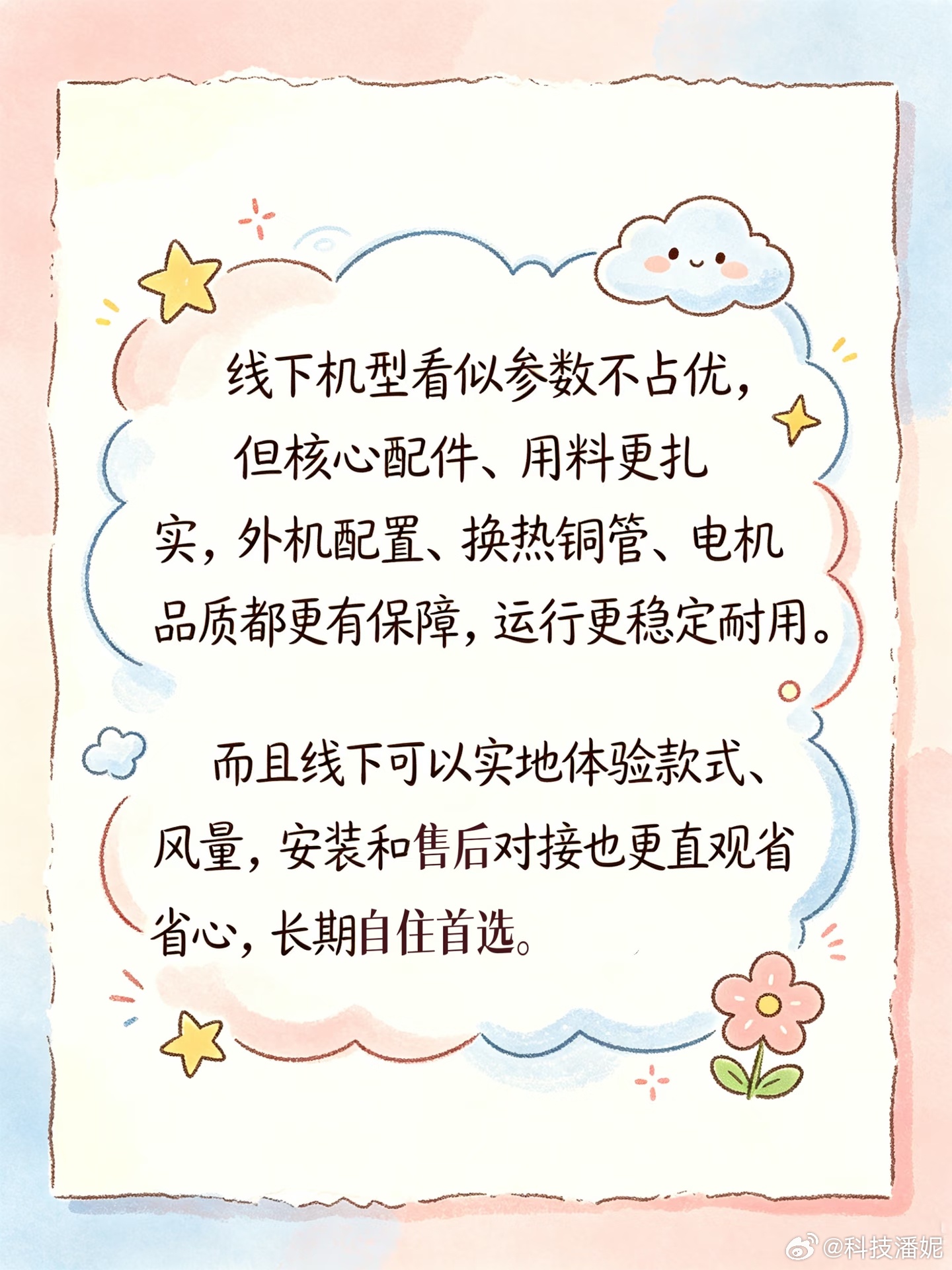线上线下买空调到底有何差别姐妹们真心跟大家唠唠买空调两种渠道的区别呀～线上买超省